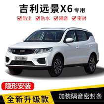Geely Vision X6 SUV modified special car sealing strip door with soundproof strip