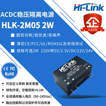 Sea Ling Coacdc power module 220v 5v 5v 2w Pressure stabilized voltage-stabilized isolating switch low ripple HLK-2M05