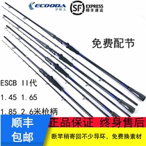Ikoda Sea Zun 2nd generation ESCB 1 43-2 6 m offshore boat fishing rod Luya Rod Rod gun straight fishing rod
