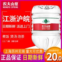 Nongfu Spring 12L * 1 barrel full box 5L * 4 barrels of drinking natural water weakly alkaline non-mineral spring large bottled water