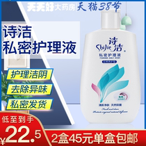 2 bottles of 45) Shijie Private Care Liquid 230ml Private parts gynecological antibacterial vaginal cleaning lotion Female care liquid