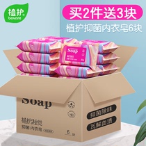 Planting ladies' underwear special laundry soap in underwear underwear soap-inhibiting soap in whole box of home clothing