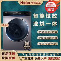 Haier Haier EG100HBDC6S 10kg large capacity household frequency conversion intelligent washing drum washing machine