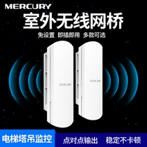 Mercury wireless bridge outdoor monitoring wifi high-power AP outdoor long-distance camera dedicated point-to-Point Bridge home network one-to-one 1 5 10 kilometers elevator Bridge bracket