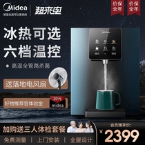 Midea direct drinking machine Household wall-mounted pipeline machine Hot and cold kitchen instant water dispenser Water purifier set 908D