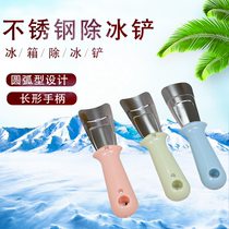 Household small shovel refrigerator ice shovel ice freezer defrost freeze cleaning gadget ice shovel scraper