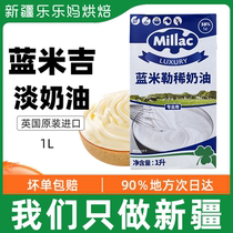 Xinjiang Le Lotte Blue Windmill Light Milk Oil UK Blue Migi 1L Animal Snowy Bridesmaid Cake Home Baking Materials