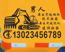 Open excavator construction Motherland text stickers Creative decorative stickers Excavator rental phone number advertising customization