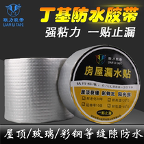 Jianli tape strong link panel) Roof tape enhancement version (House blocking Wang Super Strong Waterproof Material roof leakage and waterproof butyl sticker butyl Huaxingda