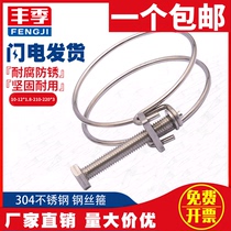 304 Stainless Steel Wire Hoop Double Wire Throat Strong Steel Wire Hoop Rubber Pipe Clamp Hoop Pipe Hoop