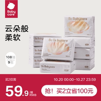 babycare cloud soft towel newborn baby special bbc moisturizing super soft paper towel small bag cream paper towel 108 pump * 9