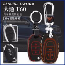 SAIC Chase t60 key bag leather folding key cover 17 Chase pickup T60 car key cover smart
