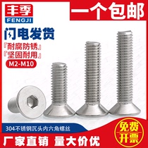 M3 304 stainless steel countersunk head hexagon socket screw flat head M6M5M4 lengthy * x4x5x6x8x10x60