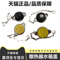 Applicable Crown Camry Reiz Corolla Hanlanda Yaris Corolla Ralink 1 1 water tank cover 0 9 accessories