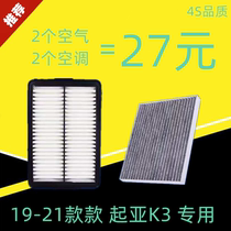 Adapted Kia K3 air conditioning filter cartridge filter lattice 19 paragraph 20-21 special original position mounting car