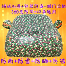 Great Wall Piccard Wind Jun 5 6 7 Vehicle Clover hood sunscreen Special wind Juno 5 67 thickened thermal insulation car cover