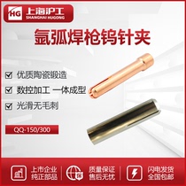 Shanghai Engineering argon arc welding gun tungsten electrode clamp TIG QQ150 tungsten needle clamp pipe 1 6 2 0 2 4 copper QQ300 clamp nozzle