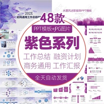 Noble Atmosphere Purple Ppt Template Business Debriefing Work Summary Year-end Plan Brief Commercial Stencil Material