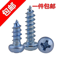 Add hard semi-circle head cross self-tapping screw head tip tail self tapping screw wood screws Rosie big full M3M4M5M6