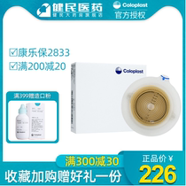 Kanglebao 2833 ostomy bag two-piece chassis Te Shu ostomy bag official Kanglebao ostomy chassis flagship store