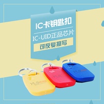 No 1 UID buckle card ban card elevator buckle card IC copy buckle card 0 sector erasure replicator IC card can be customized