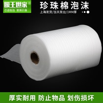 Packaging Film Express Shockproof Film Bag Bubble Film Bubble Film Roll Mounted Pearl Cotton Foam Paper