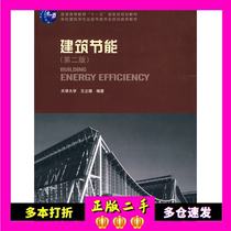 Building Energy Saving Wang Lixiong China Construction Industry Press 9787112112074