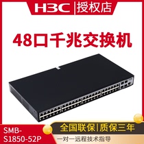 (SF)H3C Huasan SMB-S1850V2-52P 48-port Gigabit SWITCH Layer 2 access Ethernet WEB intelligent management