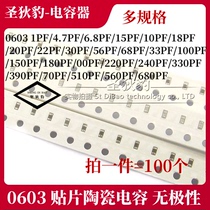 0603 SMD Capacitor 1PF 4 7P 6 8P 18P 33P 100P 220P 330P 680PF 50V
