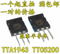 New imported original 2SC5200 2SA1943 TO-3PL audio pairing Power Tube 1 pair 5 yuan