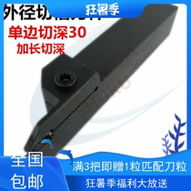 CNC cutting tool holder Outer diameter grooving tool handle lengthened cutting depth MGEHR2020 2525-3-4 T30