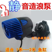 German-Chinese new large suction cup wave pump flow pump surf pump ZL-103 freshwater suitable for silent