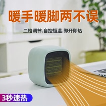 Warm Blower Small Student Writing Homework Desktop Office Mini Speed Hot Warmer Dorm Room Silent Home Little Sun Winter Warm Winter Playing Computer Beating Game When Warm Hands Warm Feet God