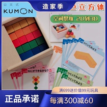 Spot Japanese kumon official education rainbow cube color cube wooden building block Montesus teaching aids