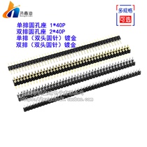 Single row double row round hole socket round needle socket double head round needle 2 54mm gold-plated row needle socket