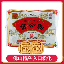 Foshan Guangdong local specialty snacks authentic blind male cake Peanut Sesame shortbread cake 320g independent small bag hand letter
