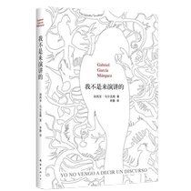 (The main edition of Xinhua Bookstore ) I’m not here to speak Marquez listen to him talk about 《 Centennial Loneliness 》 talk about the world we live in Precise version Literature Edition Xinhua Bookstore New