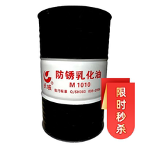 Cutting fluid Great Wall M1010 anti-rust milkening oil saponified oil ME15 -5 Coal mine hydraulic bracket special milkening oil