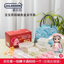 Jialet buckle supplement box baby food supplement steamed cake bowl steamed container refrigerator freezer box steamed egg glass fresh-keeping box