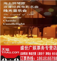 Sea Steel Piano Division Romantic Classic Movie Famous candlelight concert Beijing Sanlitun concert tickets