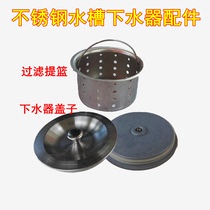 Kitchen stainless steel vegetable basin lid filter basket sink water blocking cover sealing cover pool plug sink accessories