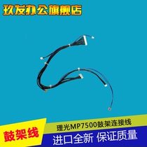 MP1075 2075 7500 6001 7001 8001 9001 7502 Drum rack cable interface cable