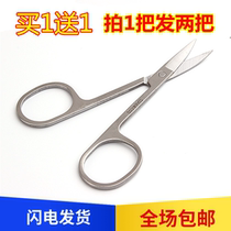 Stainless steel elbow small scissors straight head lift hand detail scissors round head safety scissors eyebrow shears beard scissors