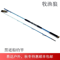 Shepherd fishing Wolf Black track boat fishing rod sea fishing rod 80 2 1 m 100 2 4 M 140 2 7 m Shunfeng