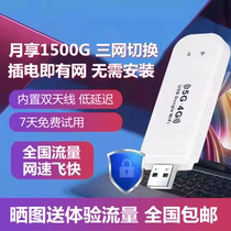 Free Card Carry-on Wireless Wifi Fast Traffic Three Netcom Network Broadband Mobile Portable Router National Universal 4g5g Internet Card High Speed Computer Wireless Network Card On-board Internet Bao