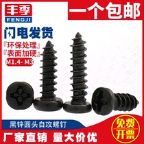 M1M1 3M1 4M1 5M2M2 3M3M3 5 plus hard black cross pan head round head self-tapping screw