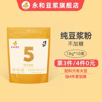 (Shoot 4 pieces)Yonghe Soy Milk Pure soy milk powder No sugar Breakfast meal replacement sachet punch drink 180g(10 pieces)