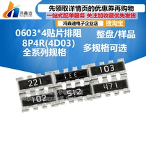 Patch exclusion 0603*4P 8P4R 100R 1K 10K 4 7K 5 1K 51R 22R 33R 4D03