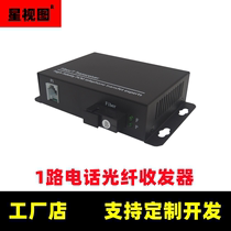 Star view telephone optical fiber transceiver 1 road telephone fiber proliferator telephone signal extension fiber transceiver transmitter