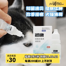 Big Fat Store Golden Shield Moisturizing Dog Cat Eye Drops Eye Inflammation Anti-inflammatory Cat Dog To Tears eye drops 8ml